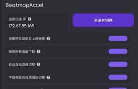 lazer谱面下载加速插件（亲测可用）